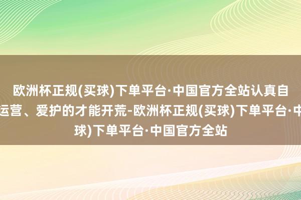 欧洲杯正规(买球)下单平台·中国官方全站认真自动驾驶车队运营、爱护的才能开荒-欧洲杯正规(买球)下单平台·中国官方全站