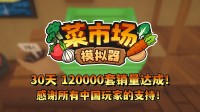 首月12万套销量！土耳其游戏设立容许更新一辈子！